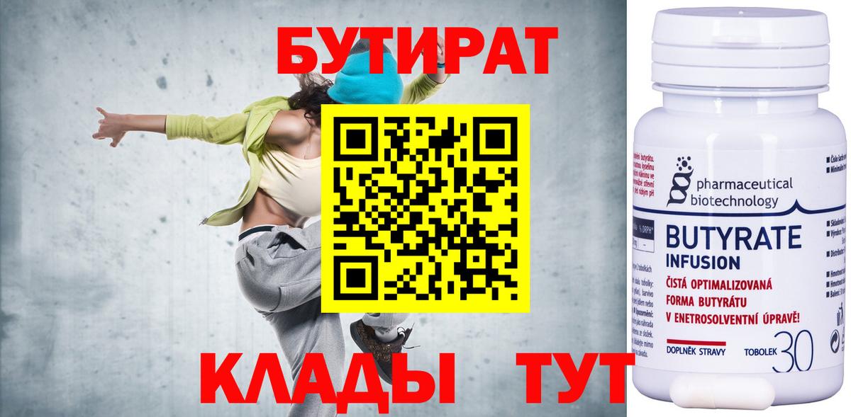 Можга  БУТИРАТ Butirat  Бутират  Вход с VPN 
