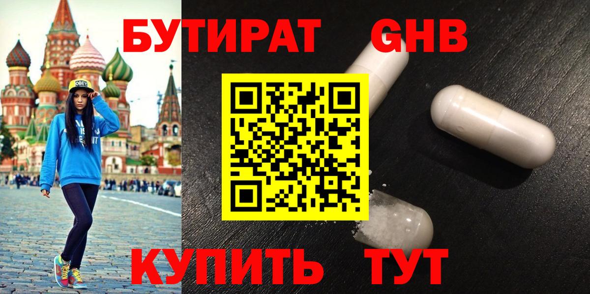 Бутират жидкий экстази Можга