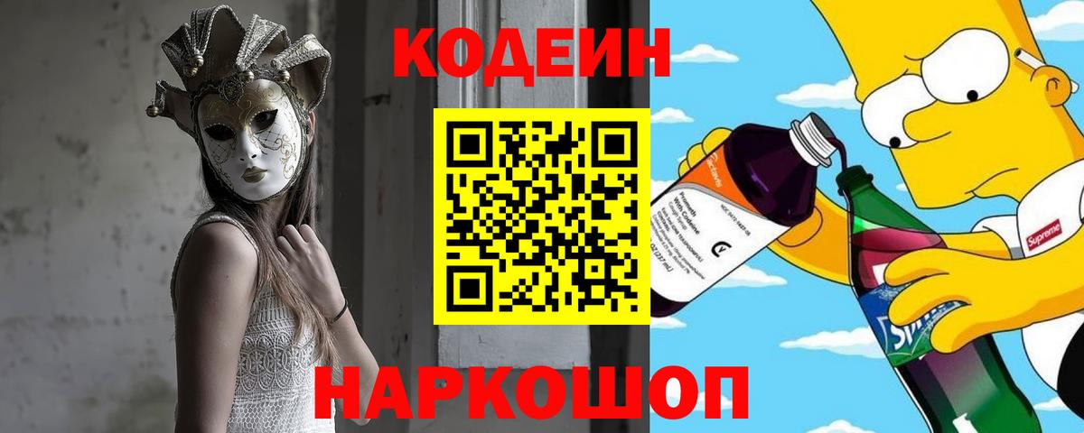 Кодеиновый сироп Lean напиток Lean (лин)  Вход с VPN  Можга  Кодеиновый сироп Lean Purple Drank 