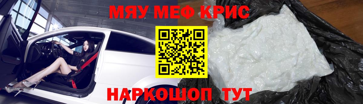 Мефедрон кристаллы Можга