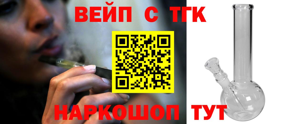 ТГК вейп с тгк  Вход с VPN  Дистиллят ТГК концентрат  Можга 